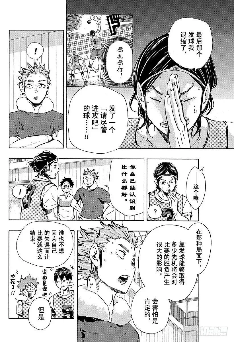 排球少年!! 第96话 黑色的队伍 第6页