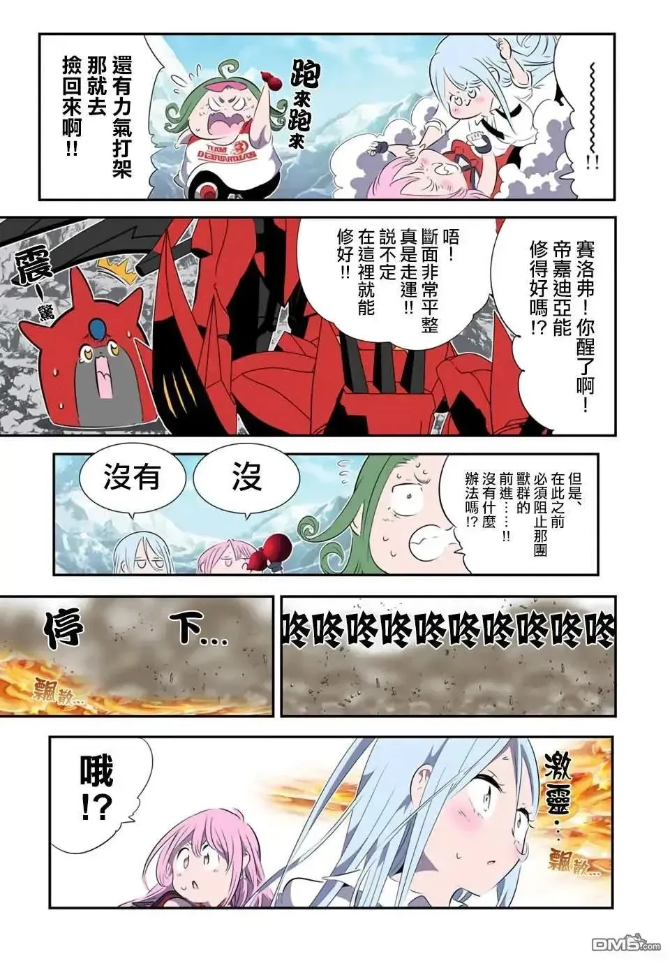 转生七王子的魔法全解 第181话 第6页