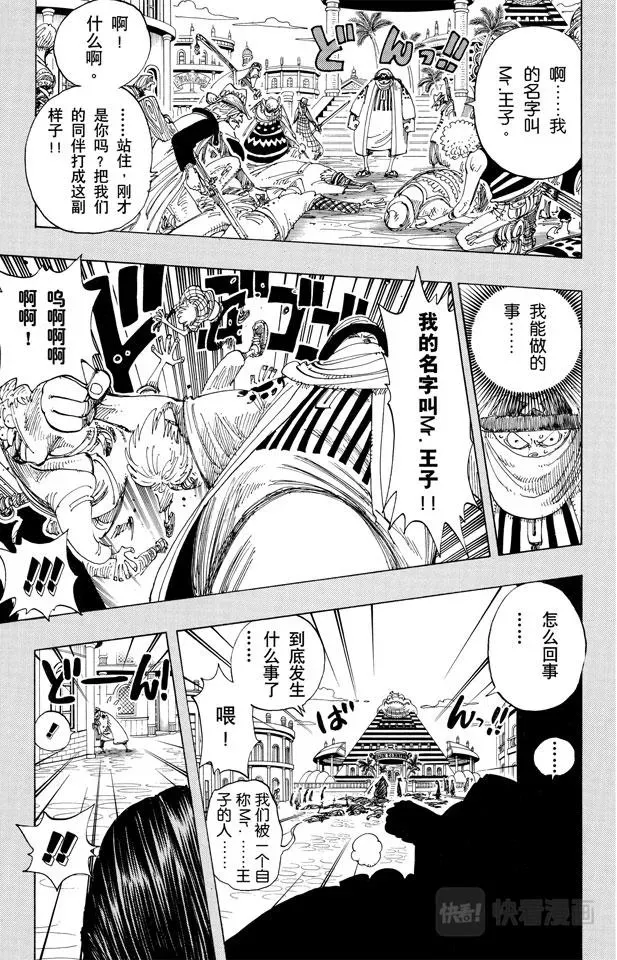 航海王 第175话 解放 第6页