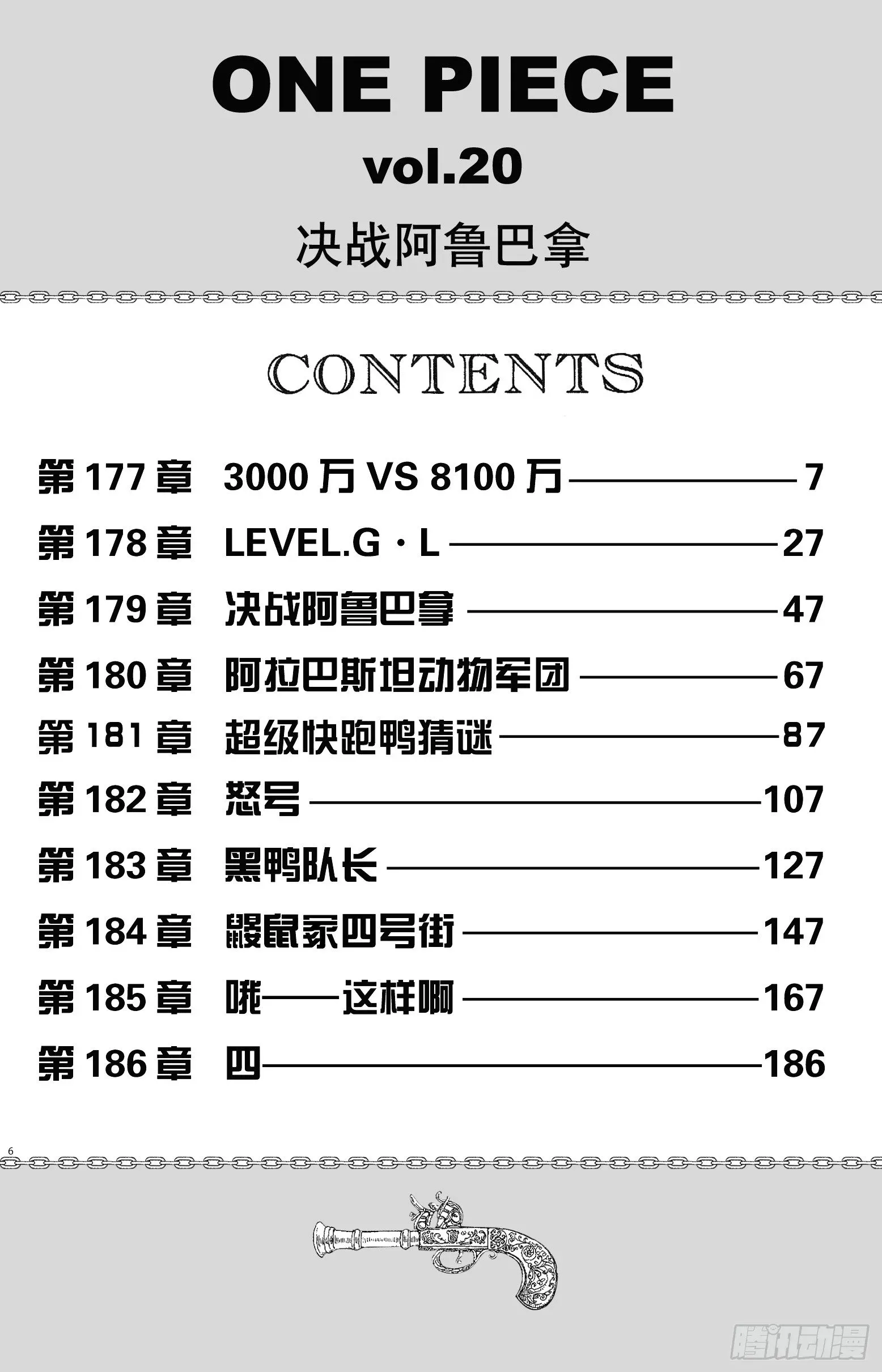 航海王 第177话 3000万VS. 第6页