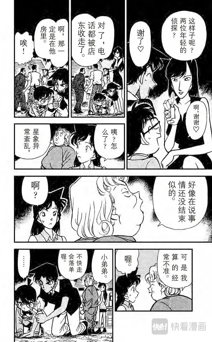 名侦探柯南 第118话 知道太多的女人 第6页