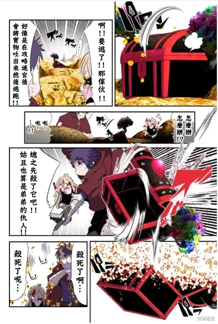 转生七王子的魔法全解 第167话 第6页