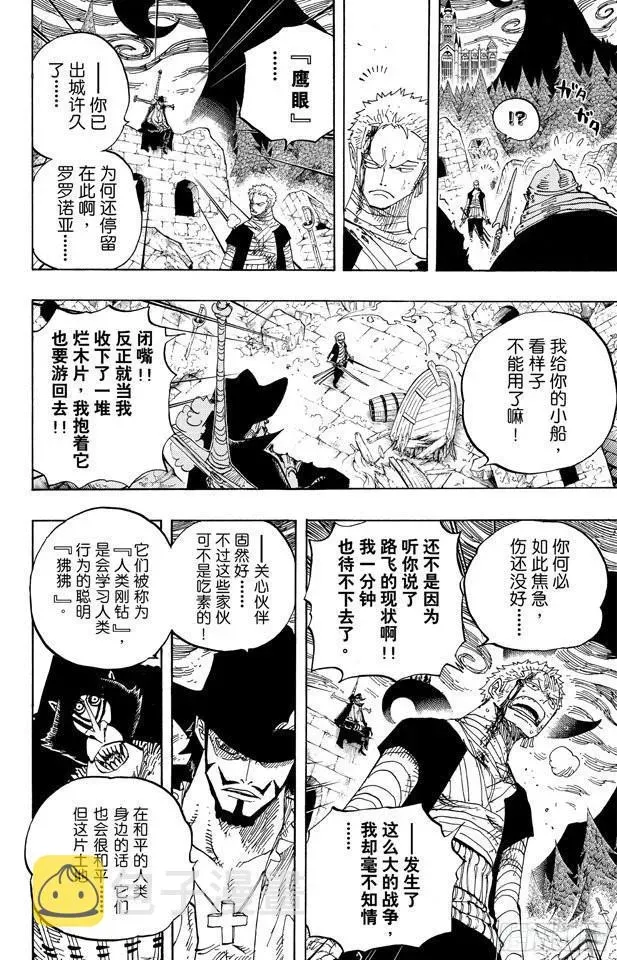 航海王 第592话 声援 第6页