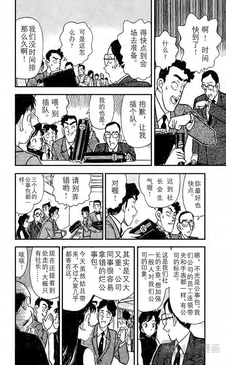 名侦探柯南 第114话 突如其来的遭遇 第6页