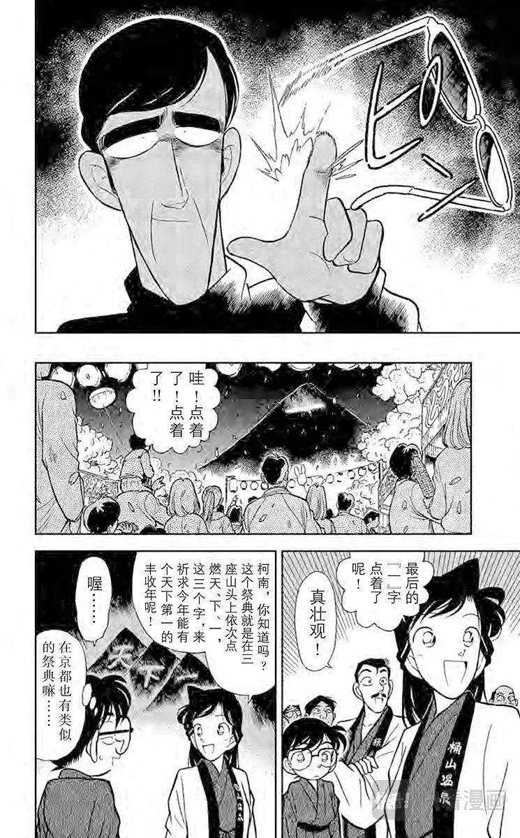 名侦探柯南 第59话 祭典之夜 第6页