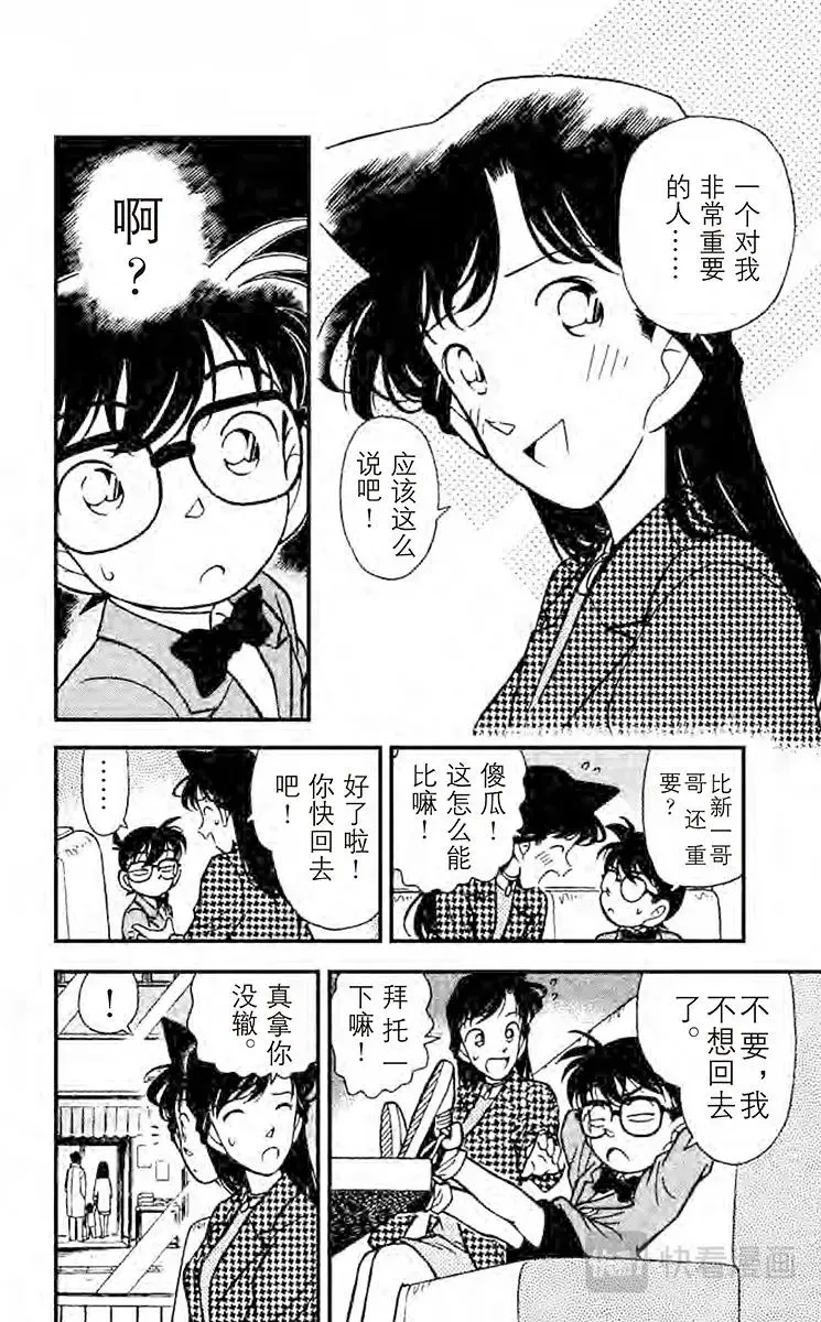 名侦探柯南 第105话 重要的人 第6页