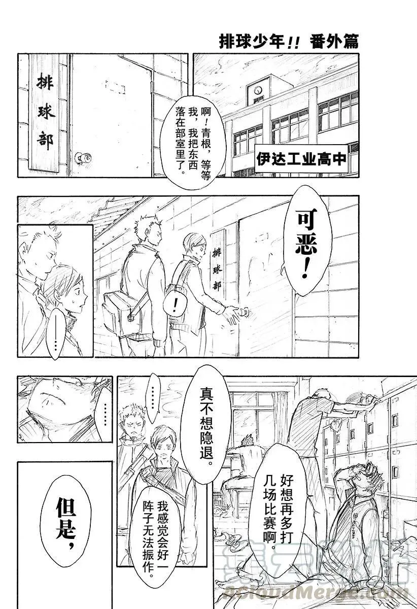 排球少年!! （番外篇）：番外3 特别附录漫画 『布丁头物语』 第6页