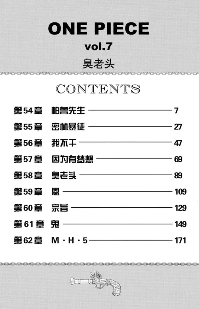 航海王 第54话 帕鲁先生 第6页