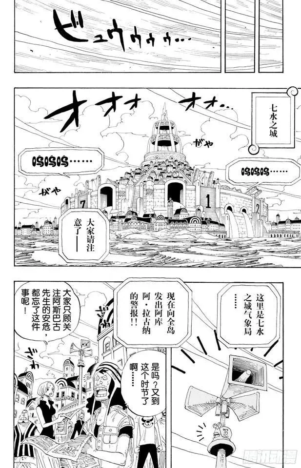 航海王 第335话 警报 第6页