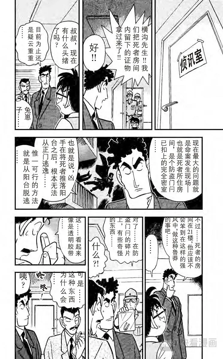 名侦探柯南 第76话 风的恶作剧！ 第6页