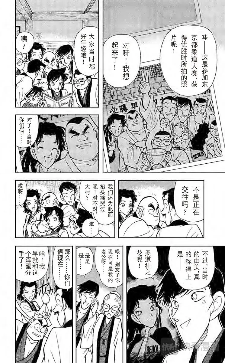 名侦探柯南 第84话 小五郎的社团同学会 第6页