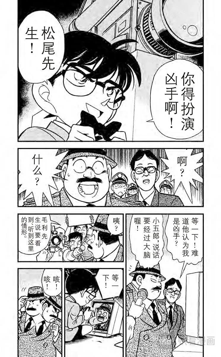 名侦探柯南 第104话 临时推理秀 第6页