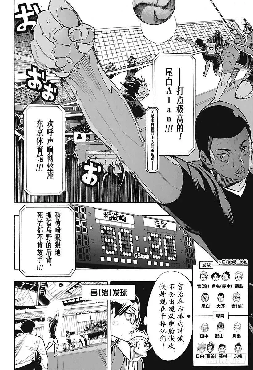 排球少年!! 第289话 轻松·2 第6页