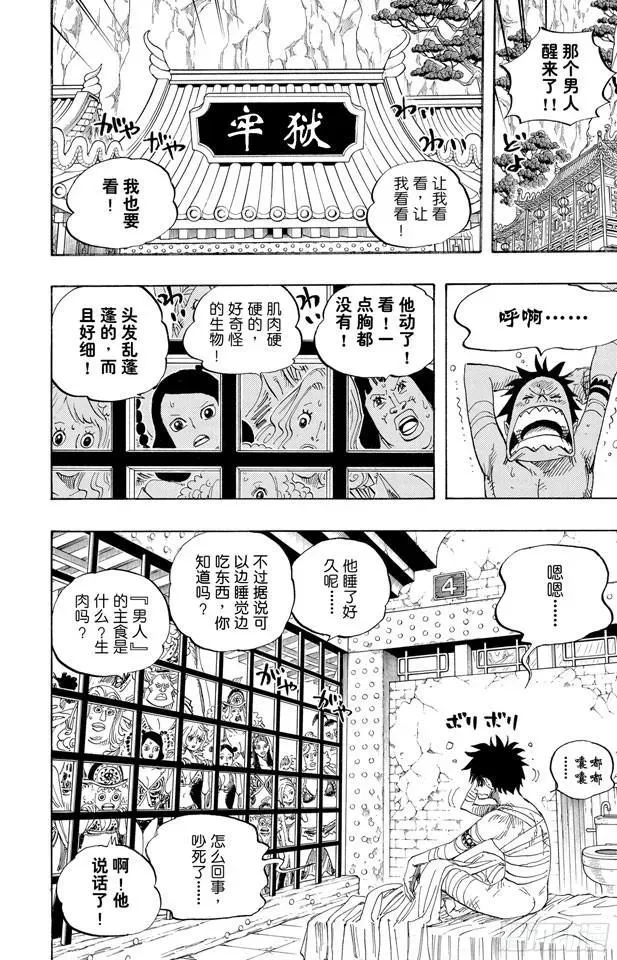 航海王 第515话 女儿岛的冒险 第6页