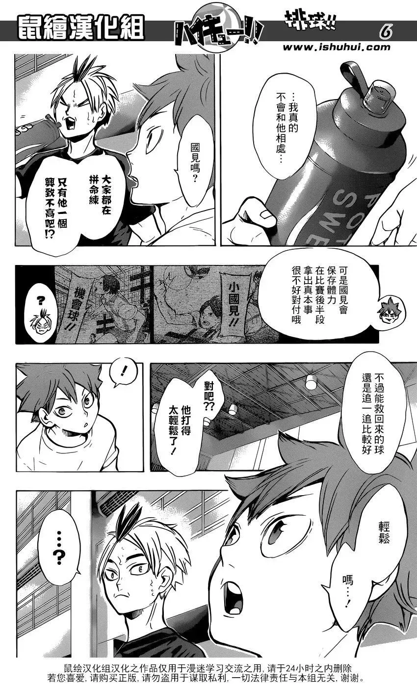 排球少年!! 第217话 轻松 第6页