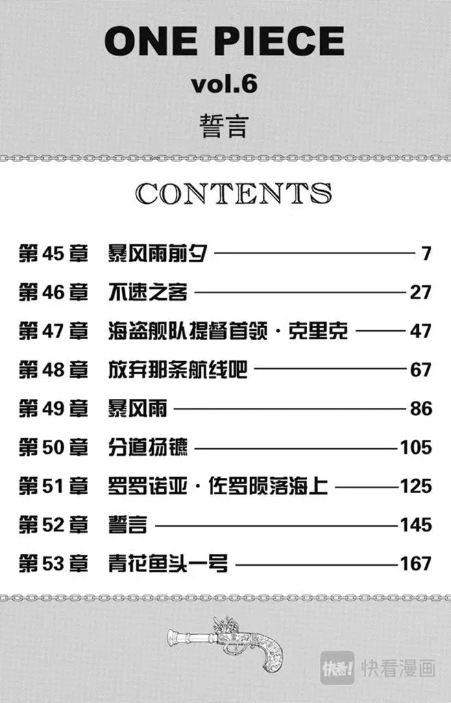 航海王 第45话 暴风雨前夕 第6页