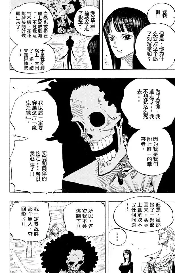 航海王 第456话 来自冰之国的魔人 第6页