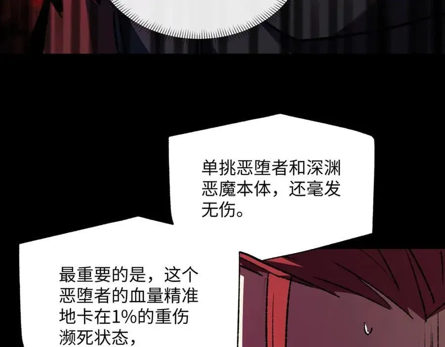 我！灾厄级牧师 第30话 英雄出少年 第63页