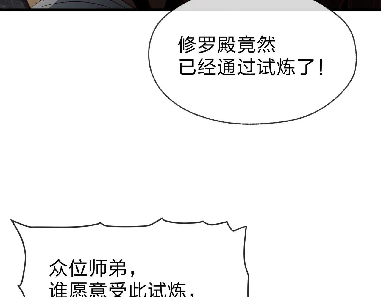 大爱魔尊，女徒弟都想杀我 第39话 我的心里，怎么会是他！ 第65页