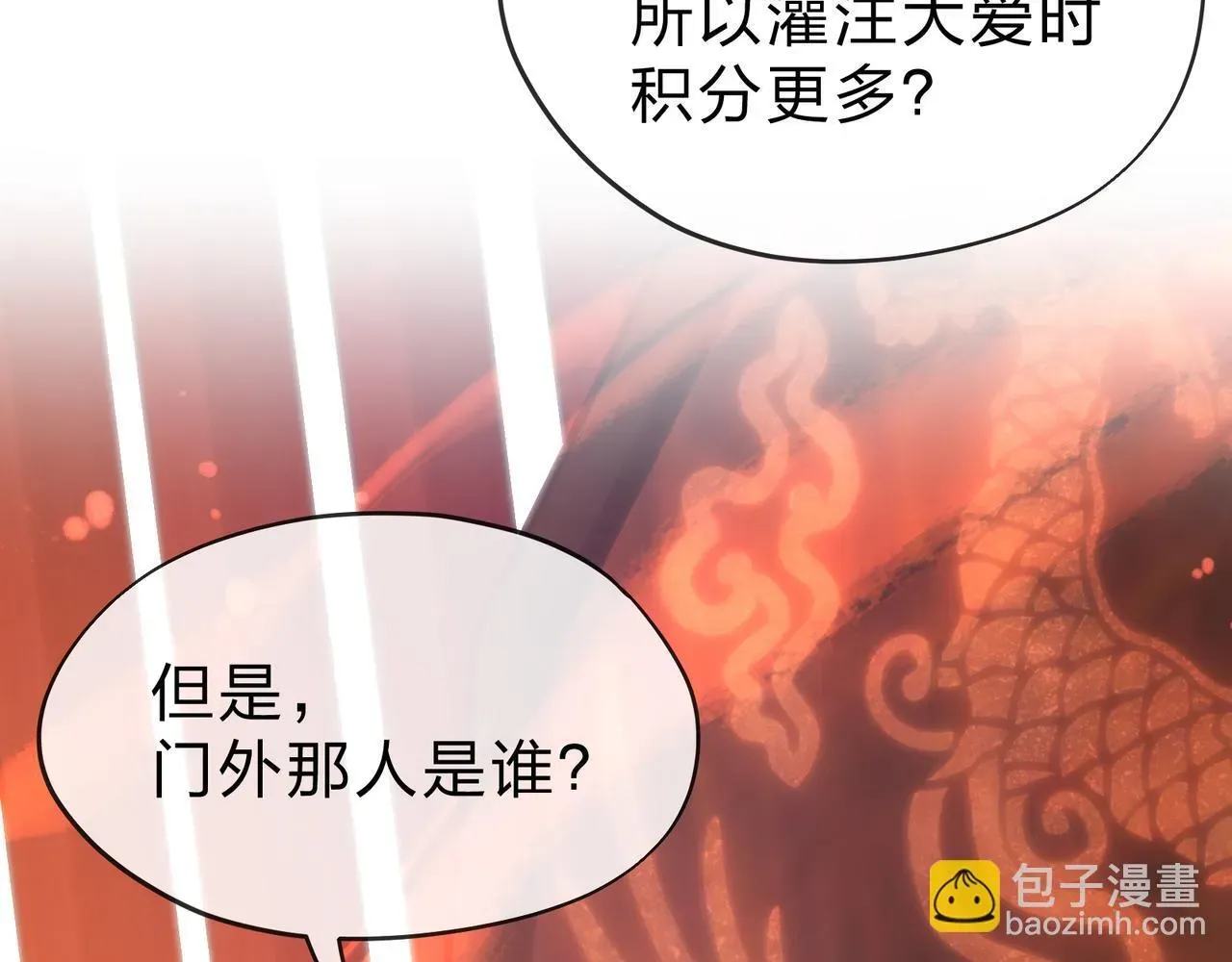 大爱魔尊，女徒弟都想杀我 第21话 师尊适可而止吧 第65页