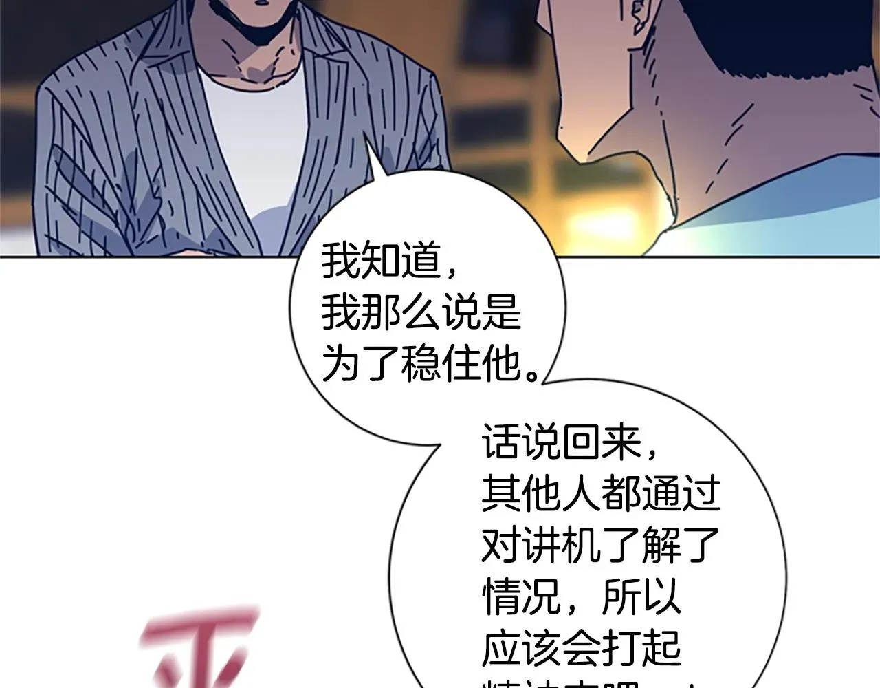 清道夫K 第46话 小明，听见了吗 第65页