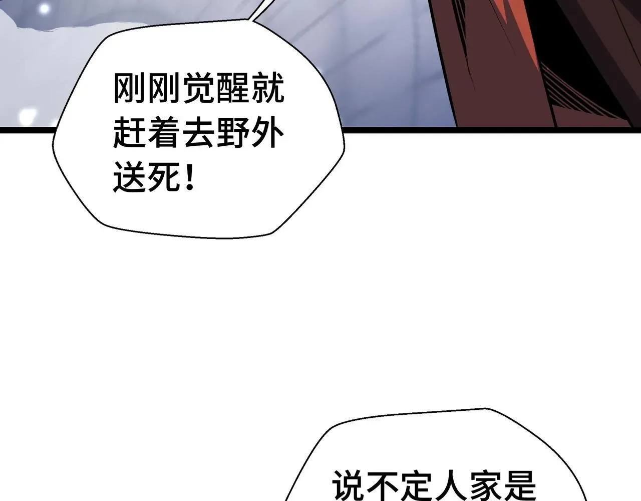 抱歉，我的技能自动满级！ 第2话  技能很强，就是缺蓝! 第67页