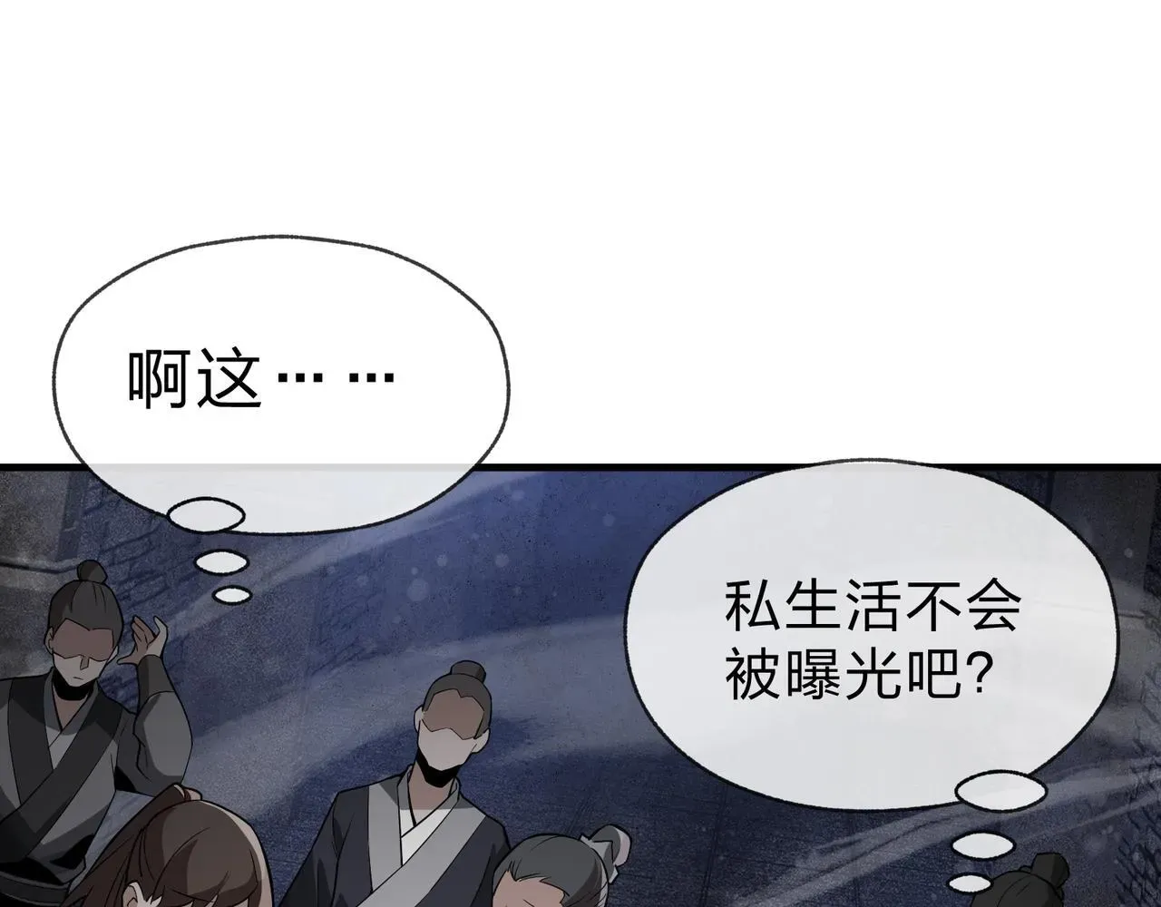 大爱魔尊，女徒弟都想杀我 第39话 我的心里，怎幺会是他！ 第68页