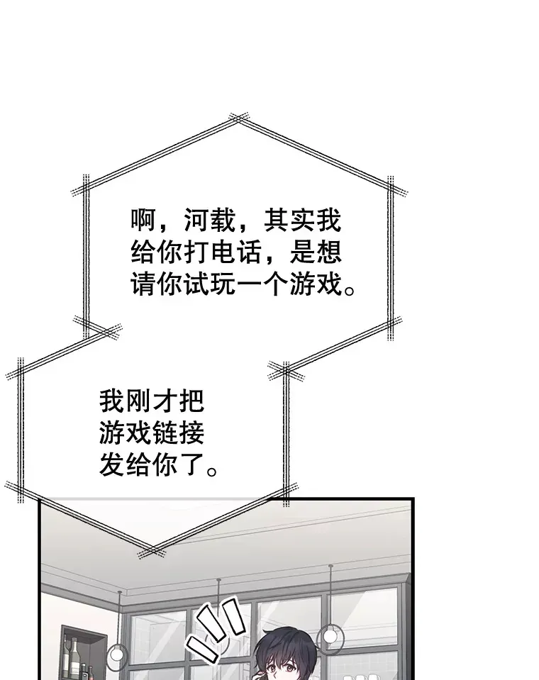 天生爱豆的娱乐圈攻略法则 1.初进游戏 第68页