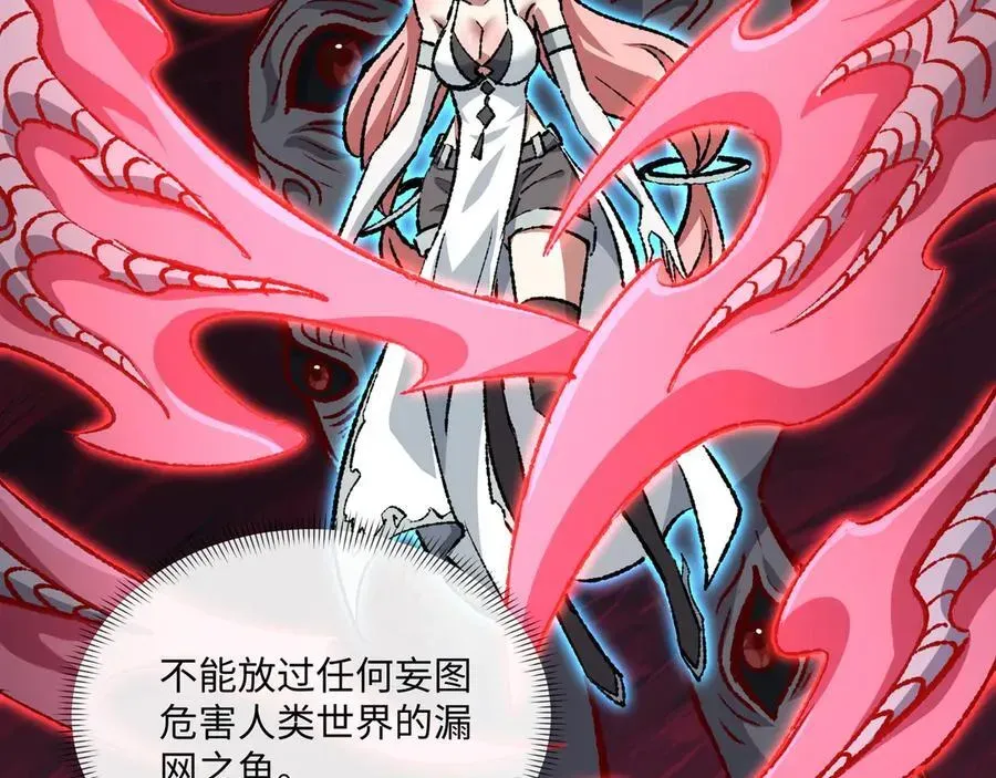 我！灾厄级牧师 第35话 潜伏的威胁 第68页