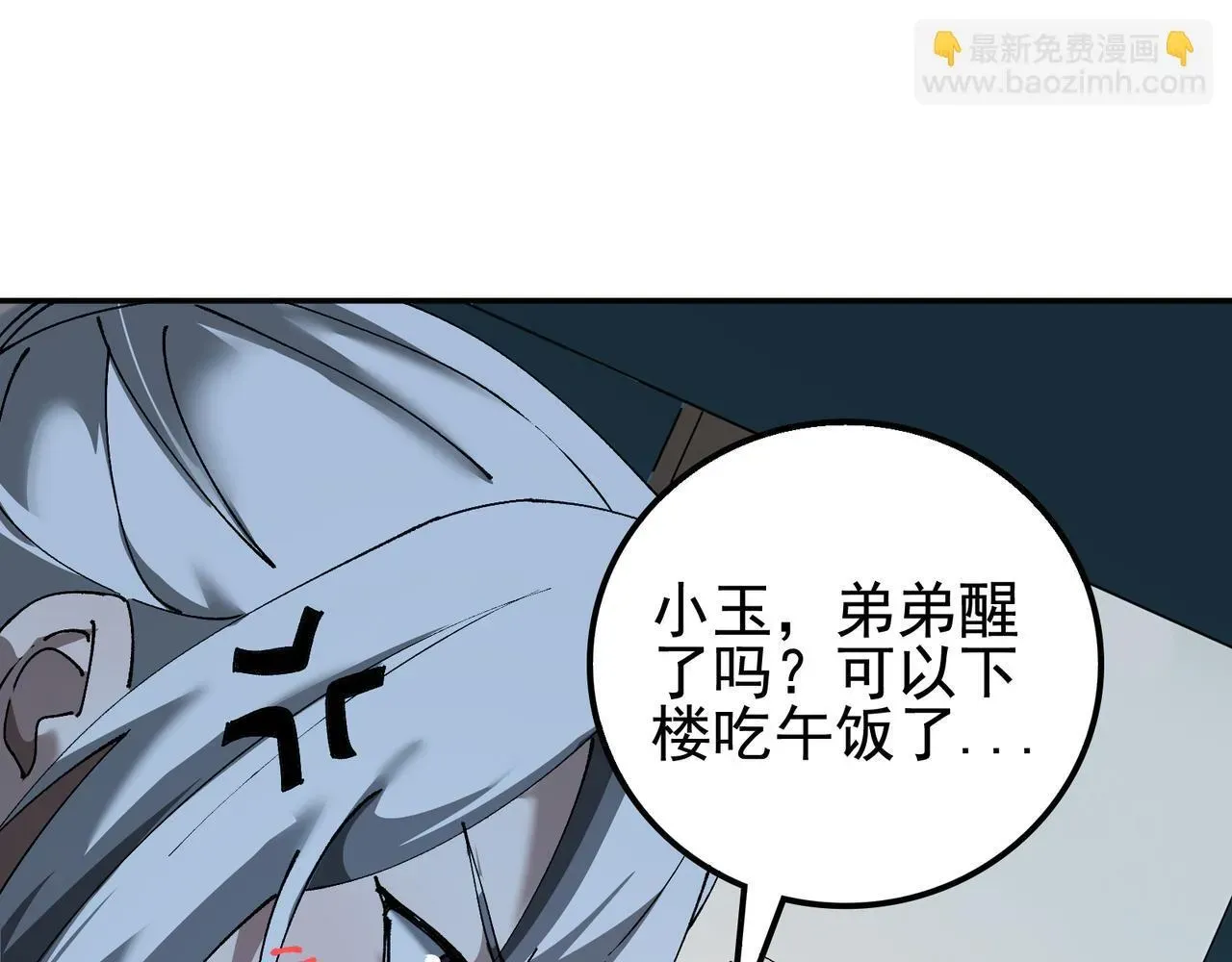 我的伤害有亿点点高 第15话 百合修罗场 第69页