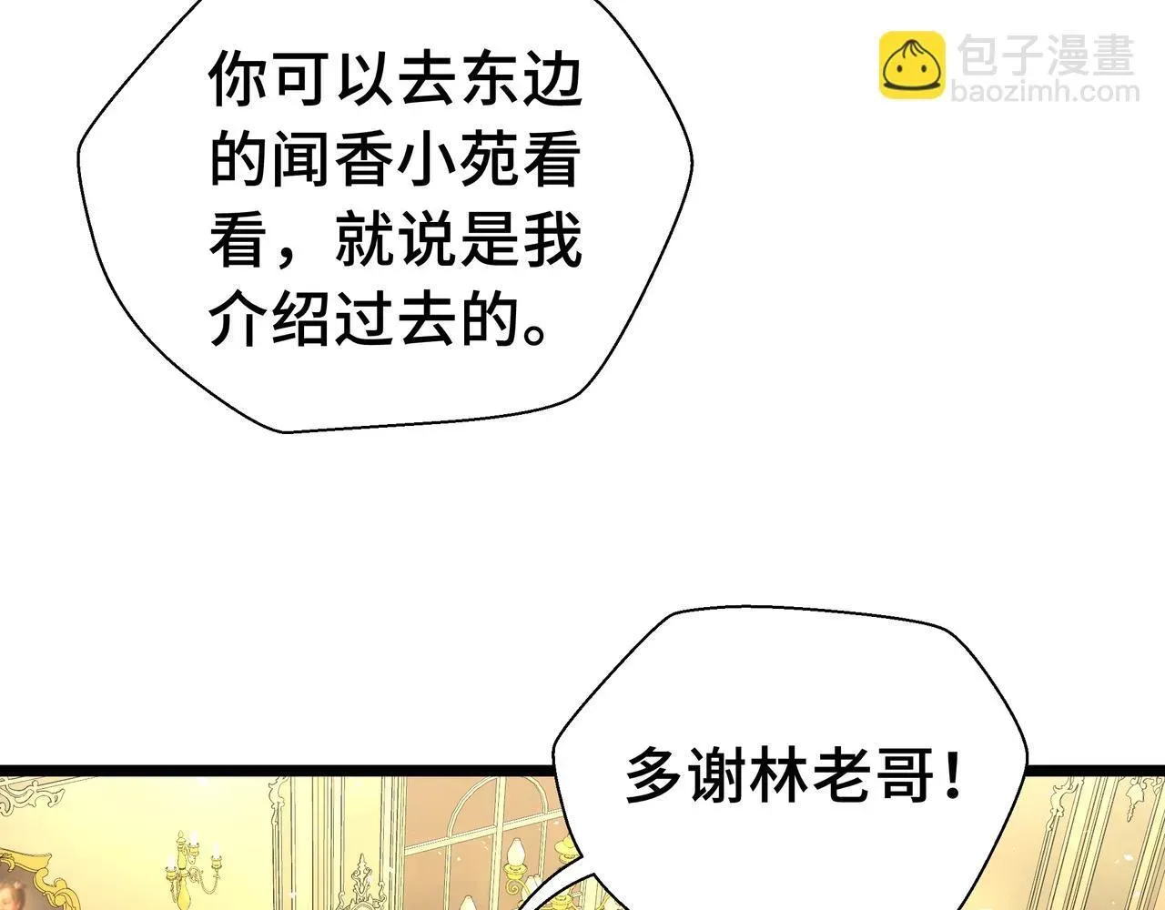 抱歉，我的技能自动满级！ 第15话 名匠的请求 第70页