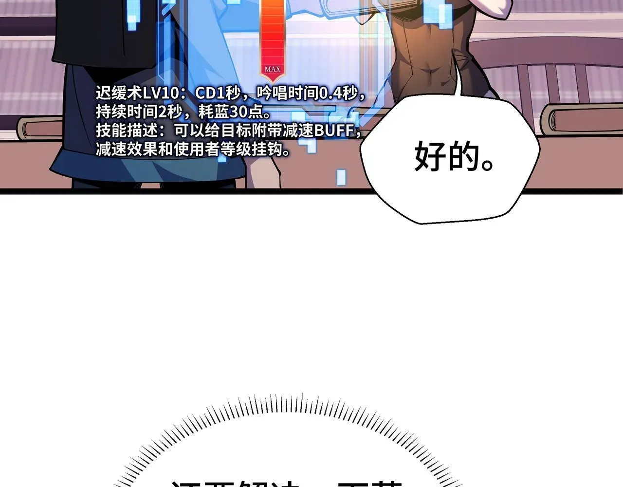 抱歉，我的技能自动满级！ 第6话 金龙宝阁，控制技能get！ 第70页