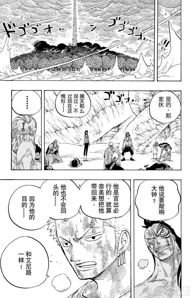 航海王 第295话 巨大藤蔓 第7页