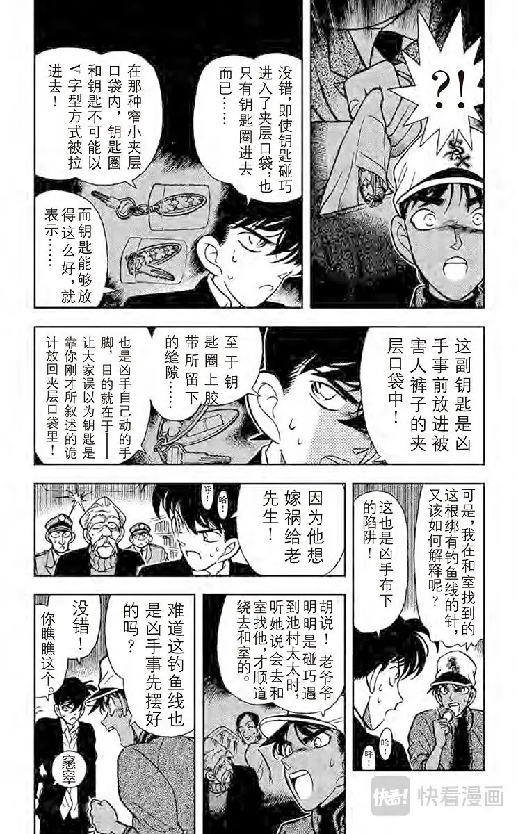 名侦探柯南 第95话 东方的名侦探现身 第7页