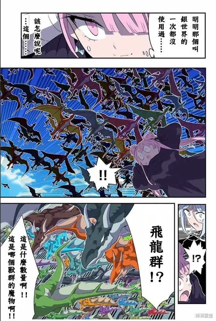 转生七王子的魔法全解 第176话 第7页