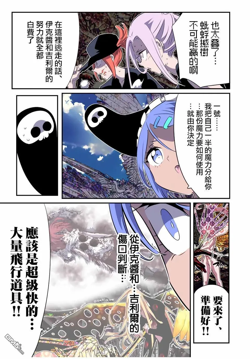 转生七王子的魔法全解 第183话 第7页