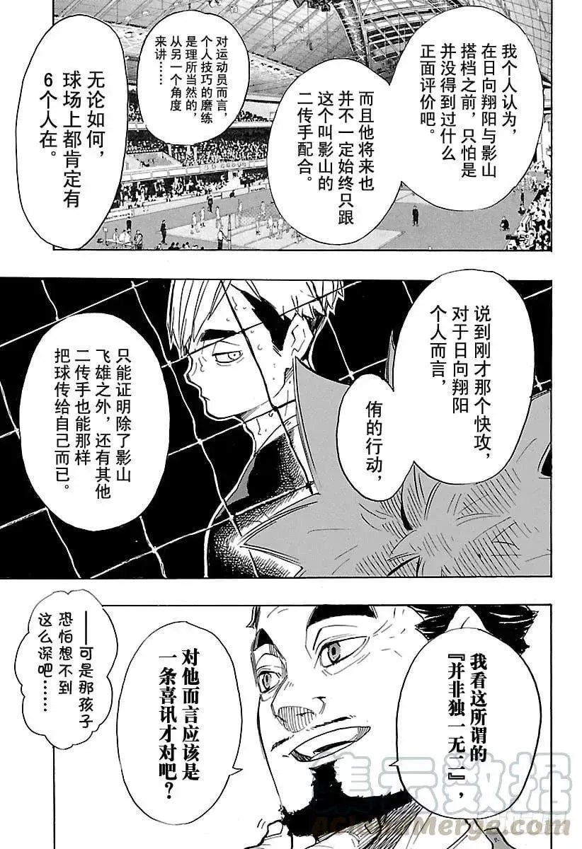 排球少年!! 第255话 找到机会 第7页