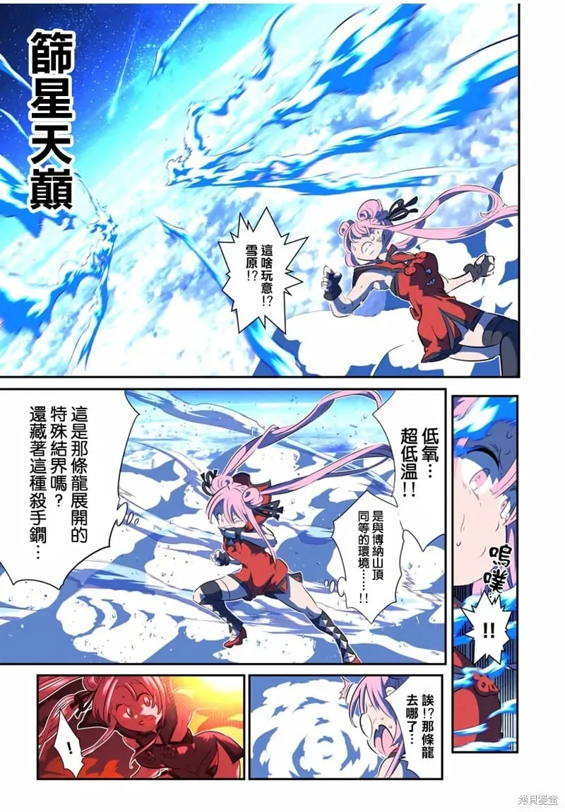 转生七王子的魔法全解 第179话 第7页