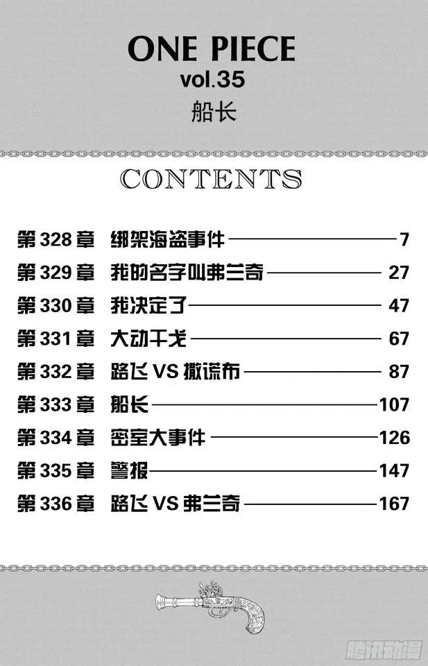 航海王 第328话 绑架海盗事件 第7页