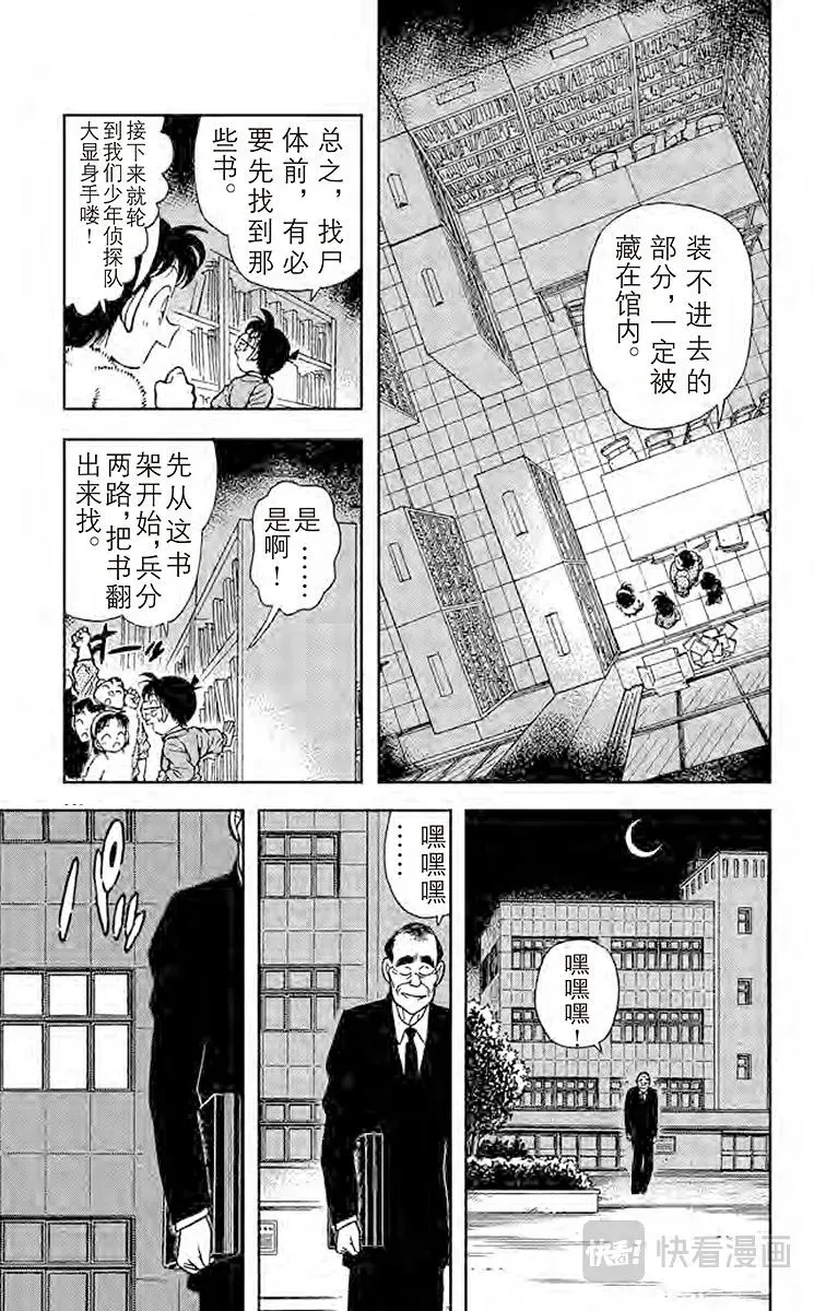 名侦探柯南 第97话 潜伏在身后的杀人廋 第7页