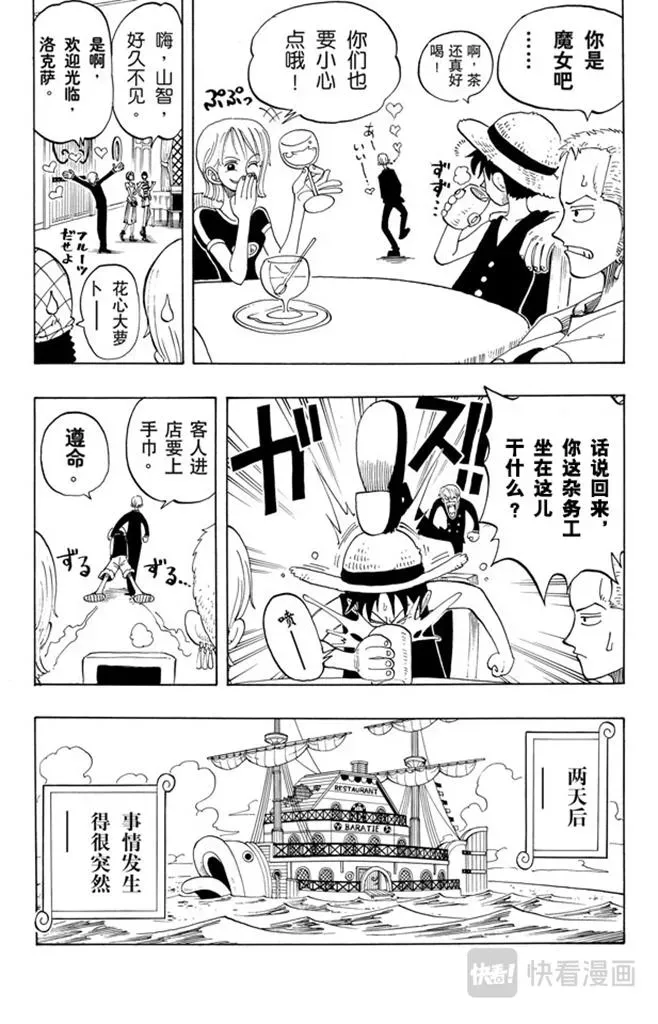 航海王 第46话 不速之客 第7页