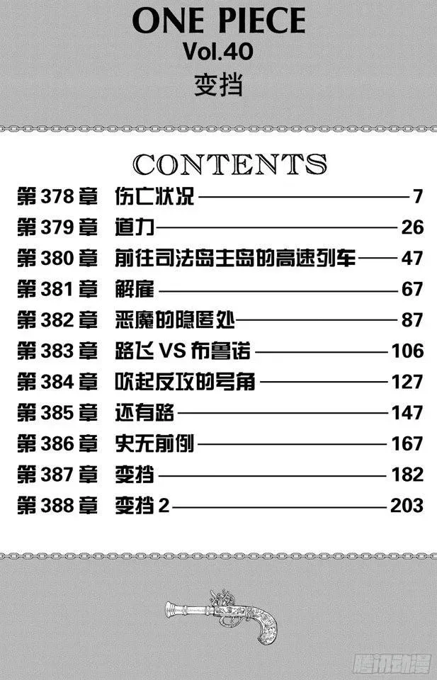 航海王 第378话 伤亡状况 第7页