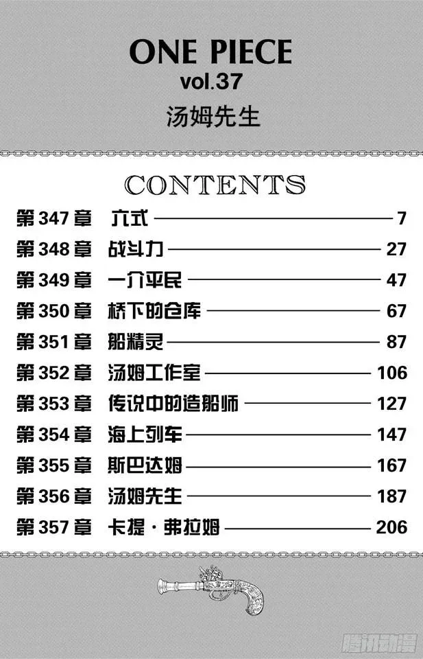 航海王 第347话 六式 第7页