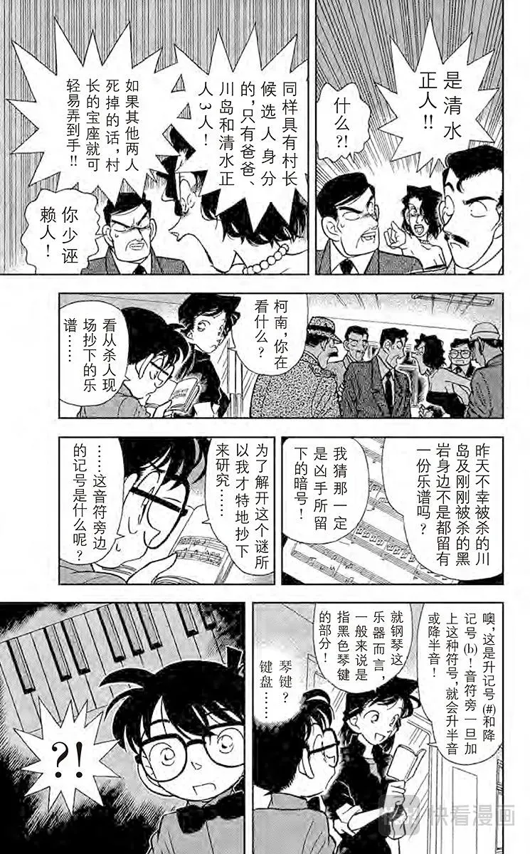 名侦探柯南 第65话 烈火中的秘密 第7页