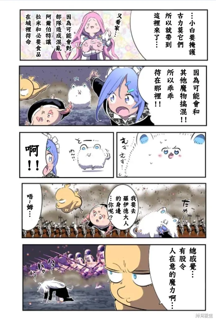 转生七王子的魔法全解 第169话 第7页