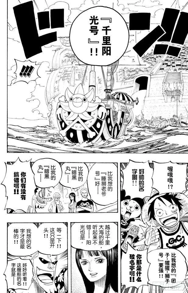 航海王 第439话 第三人与第七人 第7页