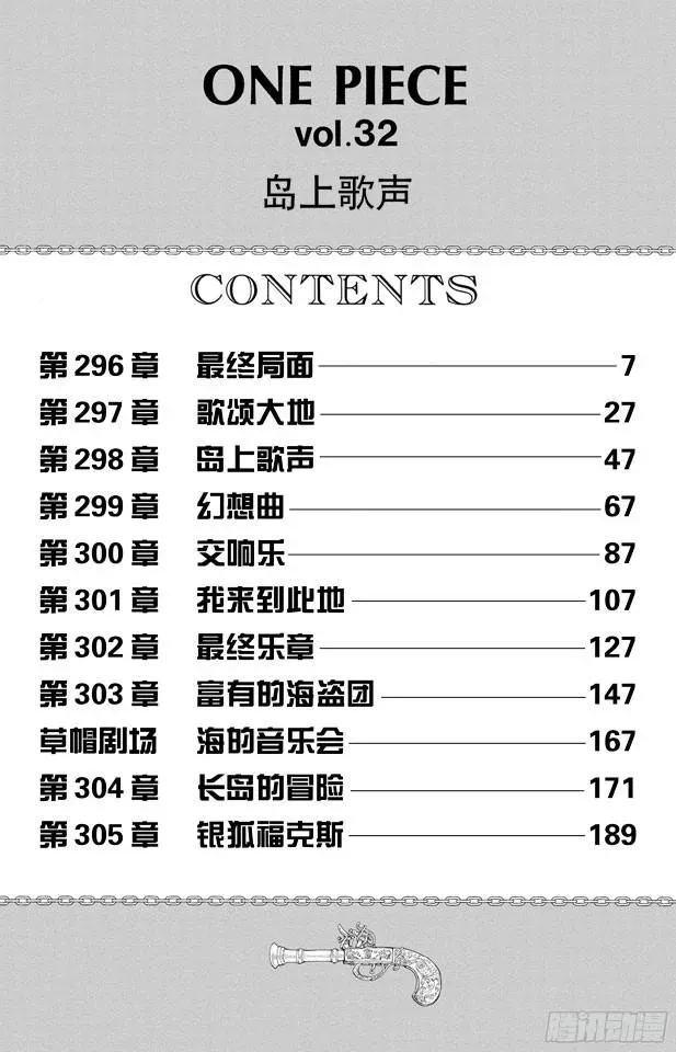 航海王 第296话 最终局面 第7页