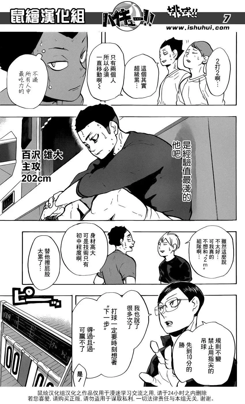 排球少年!! 第217话 轻松 第7页