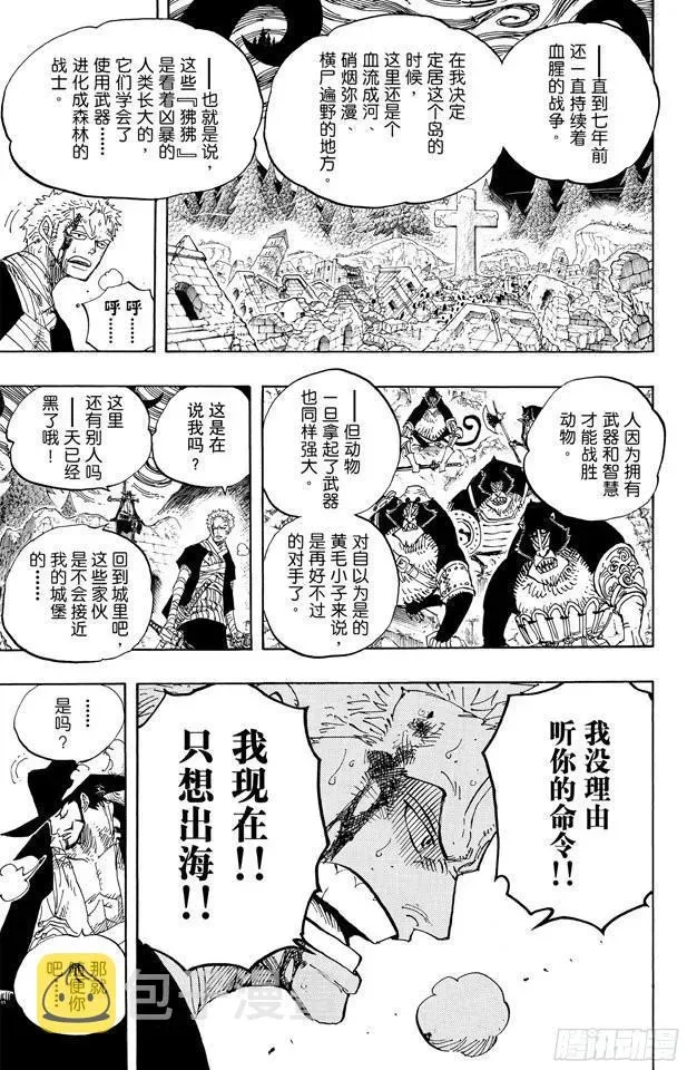 航海王 第592话 声援 第7页