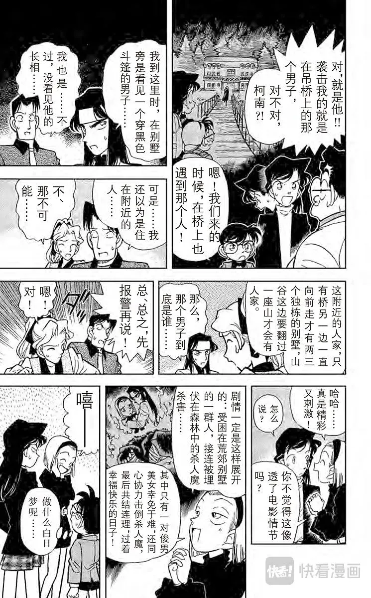 名侦探柯南 第41话 第一个受害者 第7页